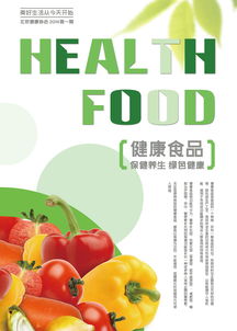 健康食品 图形